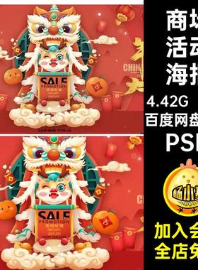 17款商场活动海报展板年年PS宣传海报促销货狂欢节PSD源文件展板