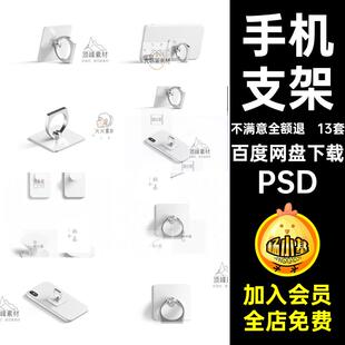 折叠手机支架可伸缩vi公司标志气囊素材样机产品模板PSD13套ps
