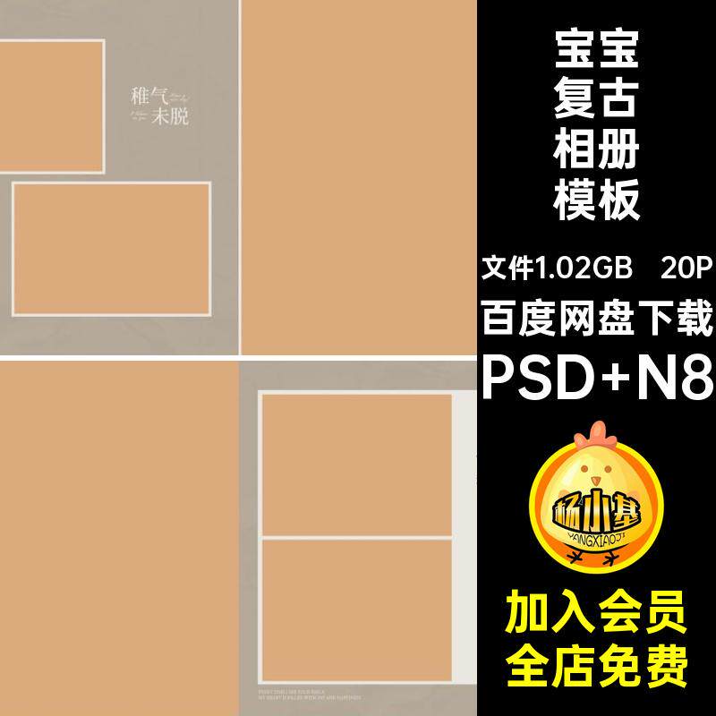 简约复古相册模板写真儿童宝宝PS方版寸20P排版设计N照片素材照片