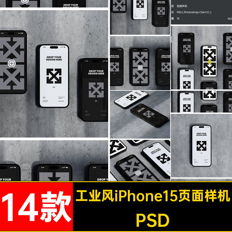 工业风iPhone15页面样机PSD14款屏幕贴图素材设计APP手机作品UI