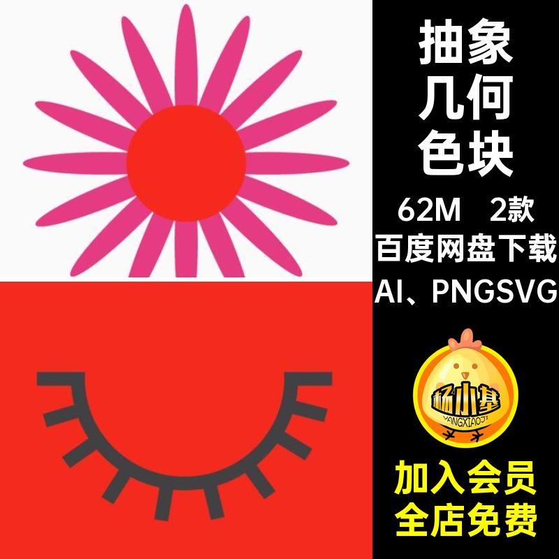 2款抽象几何色块装饰素材背景矢量图时尚潮流图案AI PNGSVG撞色