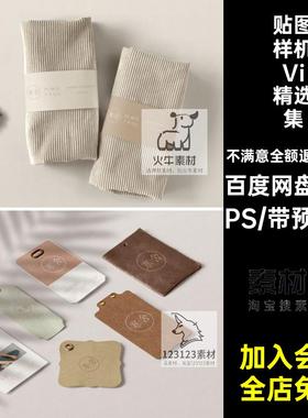 民宿文艺样机PSLOGO贴图47款品牌PSD清新提案客栈酒店VI民宿文艺