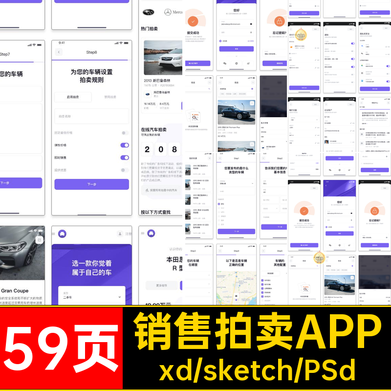 汽车拍卖经销商车辆销售app小程序UI设计pspsxdsketch源文件