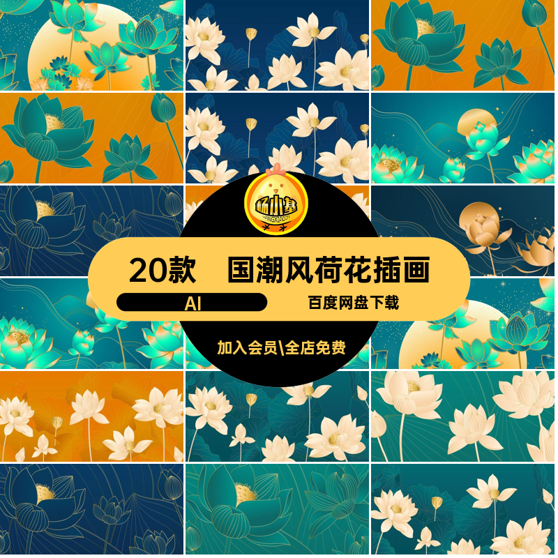 古风荷花插画AI矢量背景国潮风荷花插画ai中国风海报夏日KV展板