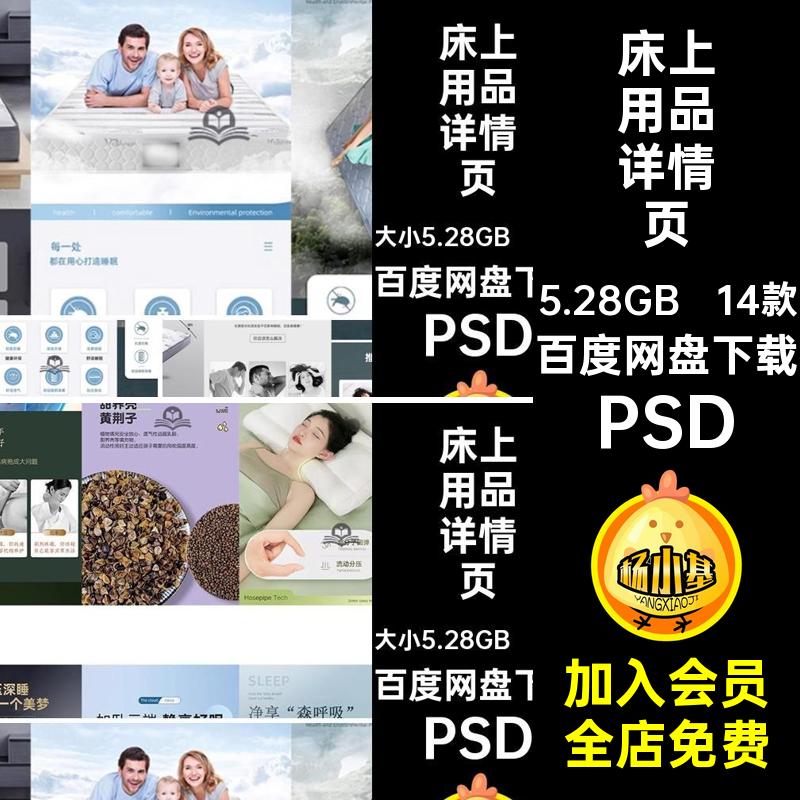 凉席详情页床垫拼PSD枕头被子电商多多天猫床上用品淘宝14款拼