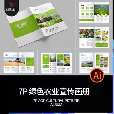 绿色宣传画册Ai源文件7P内页封面农业科技排版模板手册农场果园