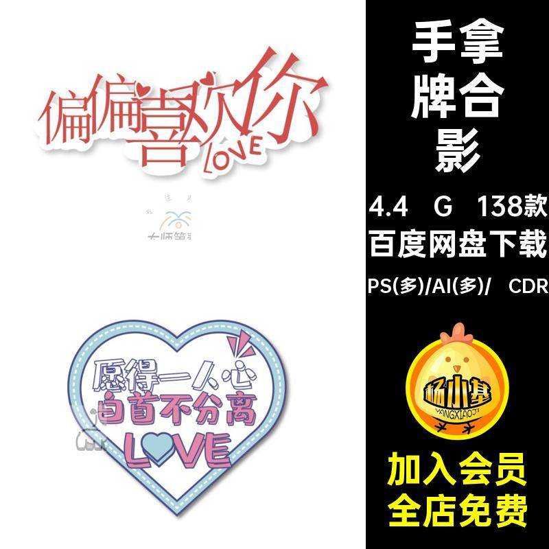 七夕520表白情人节告白婚礼求婚手举手拿牌合影ai cdr设计psd素材