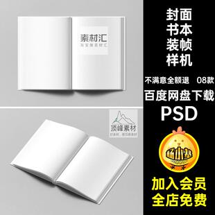 【1496】精装硬纸封面书籍书本装帧展示样机智能贴图效果PSD素材