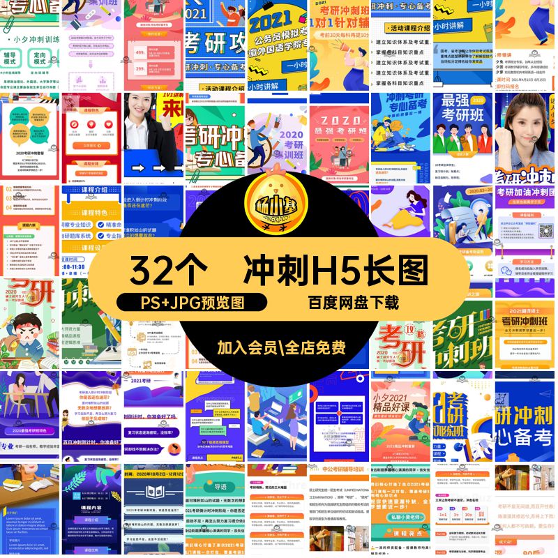 辅导课程H5长图乾坤职场技能海报专业考研不减效稳扎稳打PSD成金