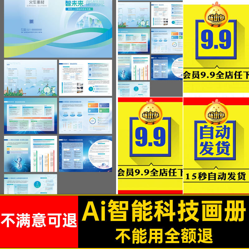 Ai智能科技画册人工智能公司宣传画册模板排版手册品牌产品AI企业