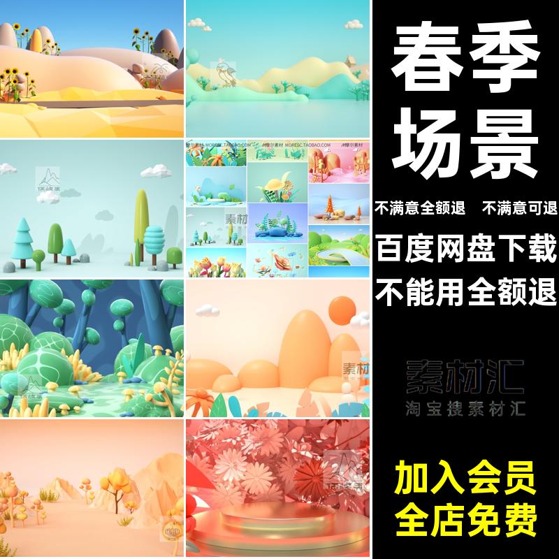 秋天树林场景渲染模型MX卡通黏土立体oc花草插画春季素材场景素材