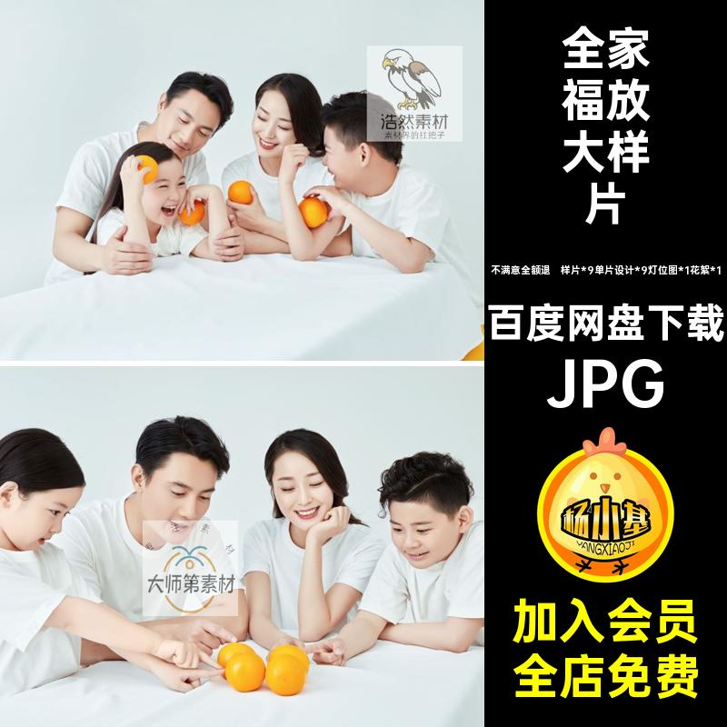纯色全家福样片JPG二胎新款全家福放大样片年影楼亲子照写真简约