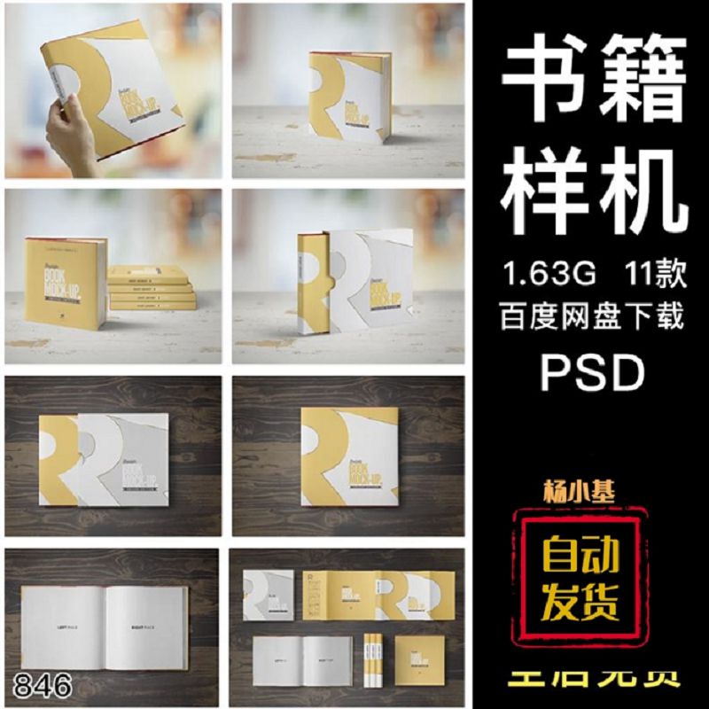 正方形精装书籍画册封套封皮封面书脊套装设计作品贴图ps样机素材