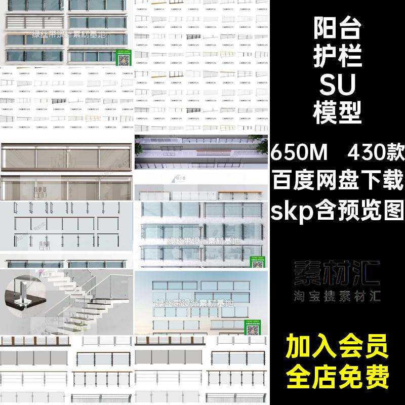 玻璃栏杆围栏现代不锈钢扶手护栏阳台商场楼梯草图大师su模型素材