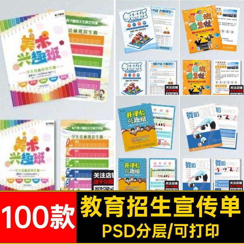 教育培训机构美术英辅导班托管寒暑假招生宣传单海报PSD素材模板