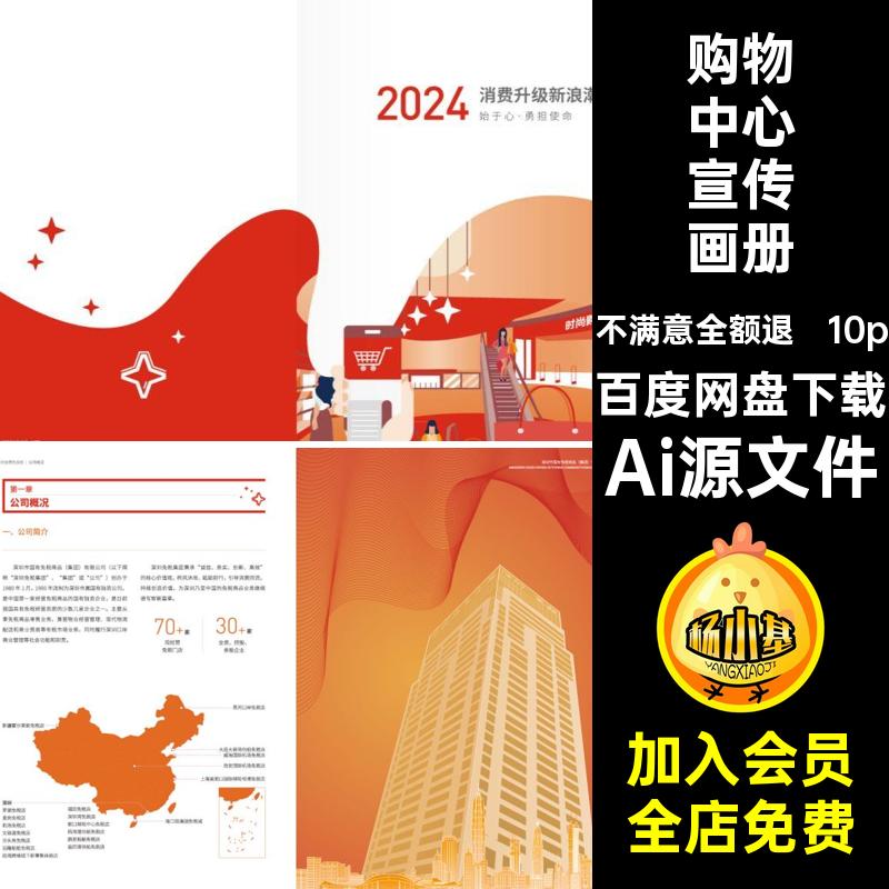 10p购物中心宣传画册Ai源文件10P免税店手册模板品牌商场简介公司