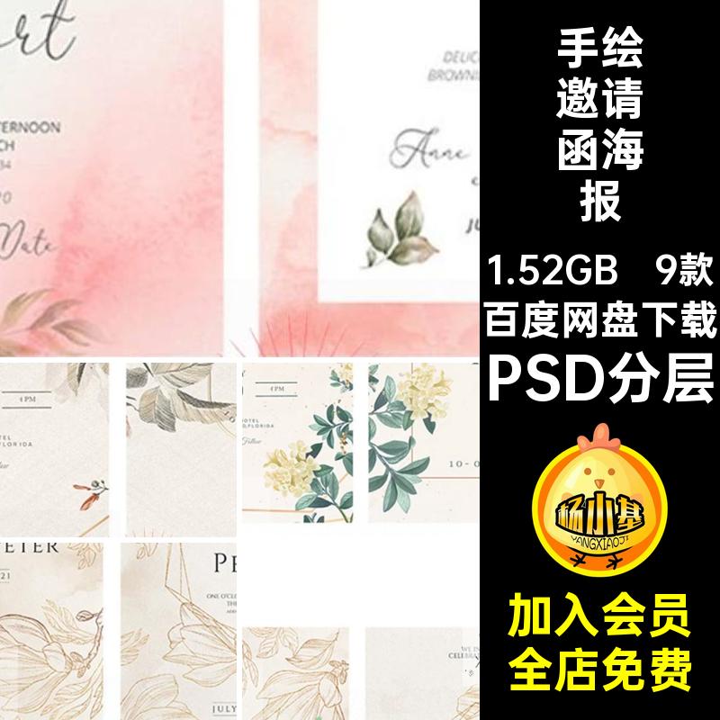 绿植邀请函海报PSD分层模板手绘请柬婚礼北欧9款水彩清新背景北欧