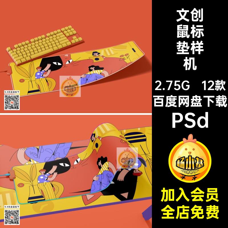 文创鼠标垫样机模板12款PSdPSd素材PSDPSdPSdPSdPSdPSdPSdPSdPSd