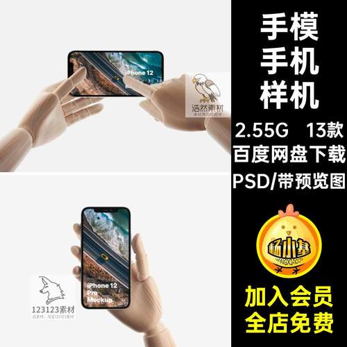 实木手模手持iPhone12手机app贴图ui设计界面psd样机素材展示模板