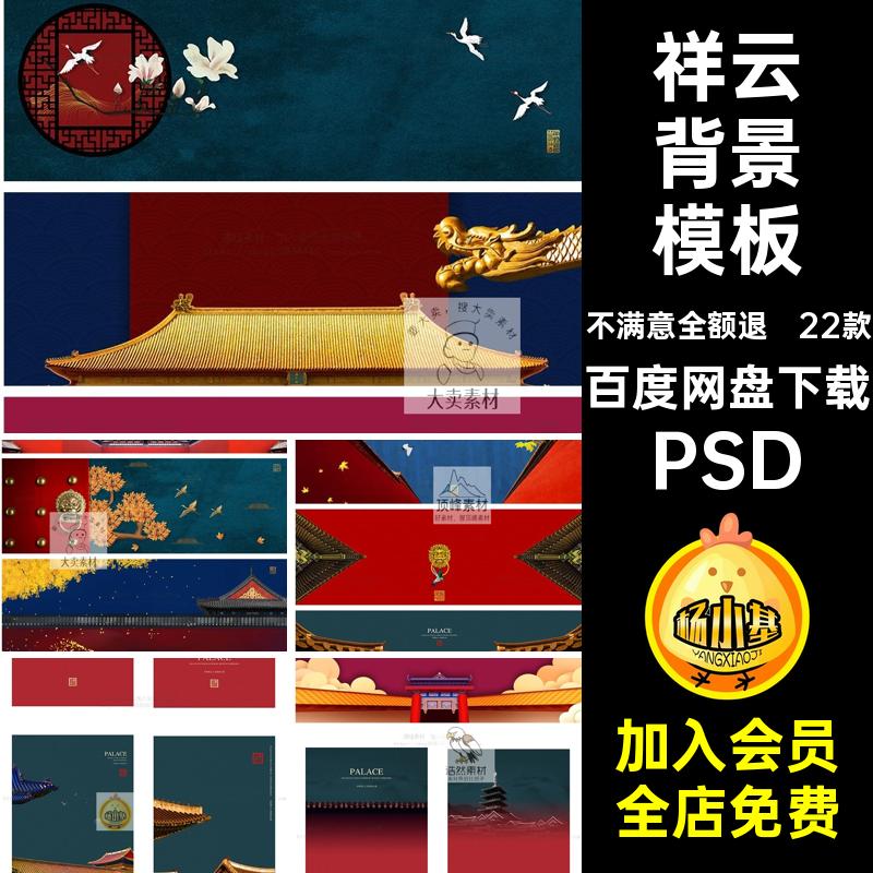 手绘中国风中式传统国潮建筑高清海报背景插画PSD模板ps素材图片