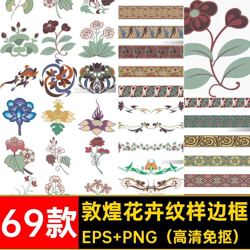 敦煌花卉纹样边框图案装饰花纹矢量潮古国69款服饰壁画风5复素材