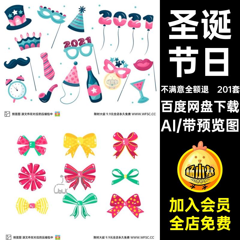 圣诞节日AI帽子图片气氛ai元素201套促销矢量彩旗可爱卡通可爱