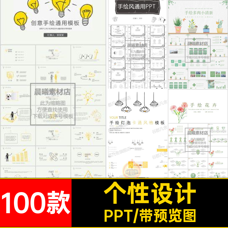 可爱手绘课件PPT创意极简约线条模板清新100款ppt卡通个性设计