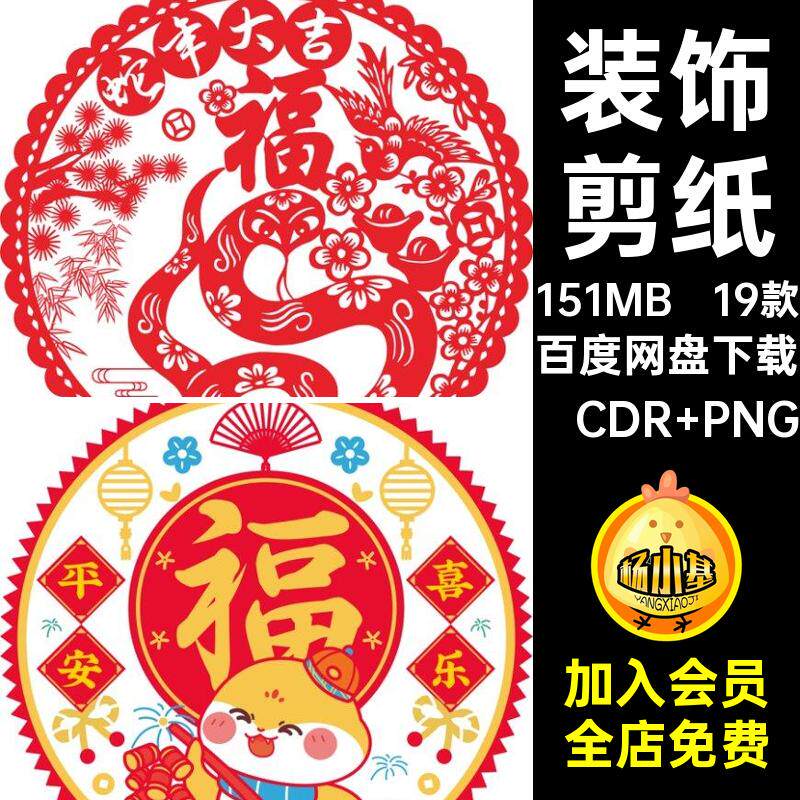窗花模版·CDR PNG贴纸新年19款蛇年5图片CR装饰剪纸剪纸年春蛇年