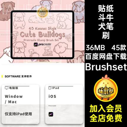 狗狗斗牛犬笔刷Brushset素材Procreate辅助线可爱画笔卡通稿小