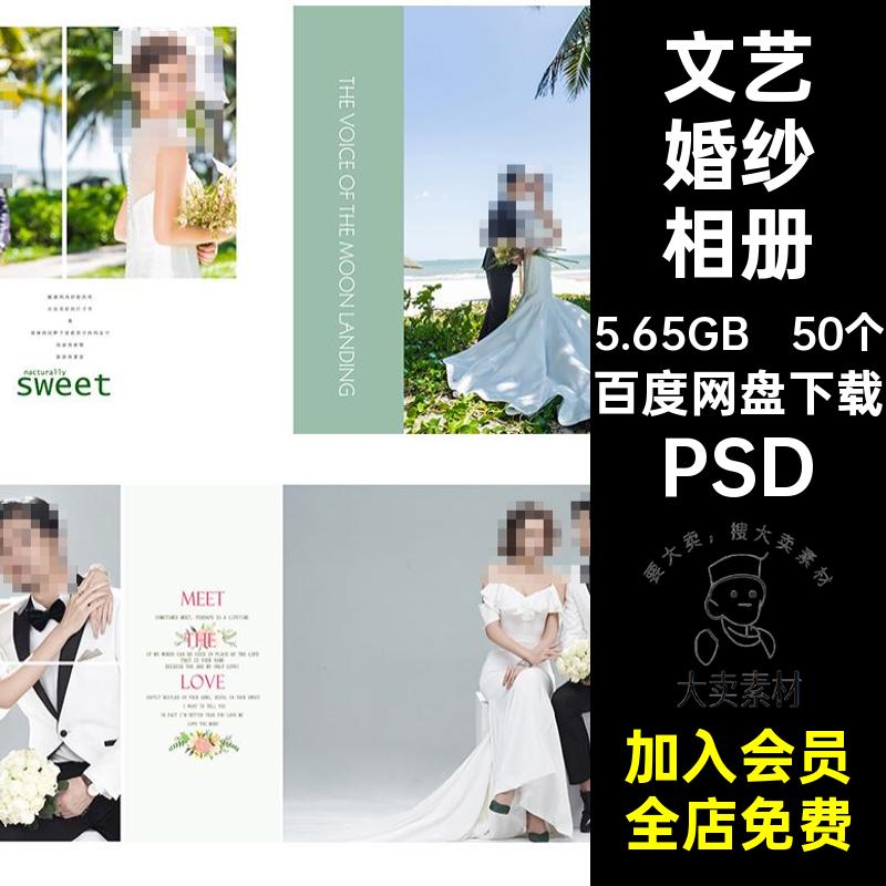 婚纱照婚纱相册PSD婚庆照片写真50个影楼排版简洁素材模板文艺
