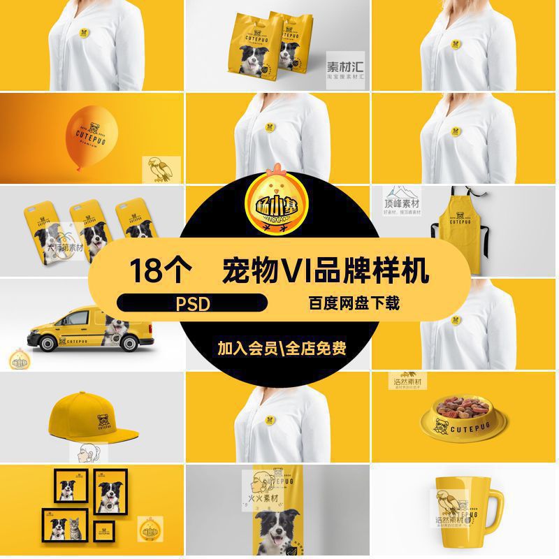 宠物医院VI品牌样机智能psdvi标志猫粮宠物店食品模板PSD狗粮18个
