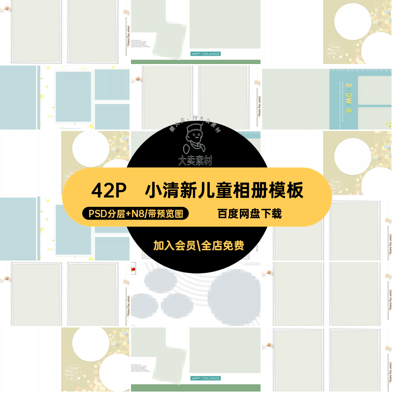 小清新儿童相册模板PSD分层 N8简洁影楼42P方版新款排版宝宝图像