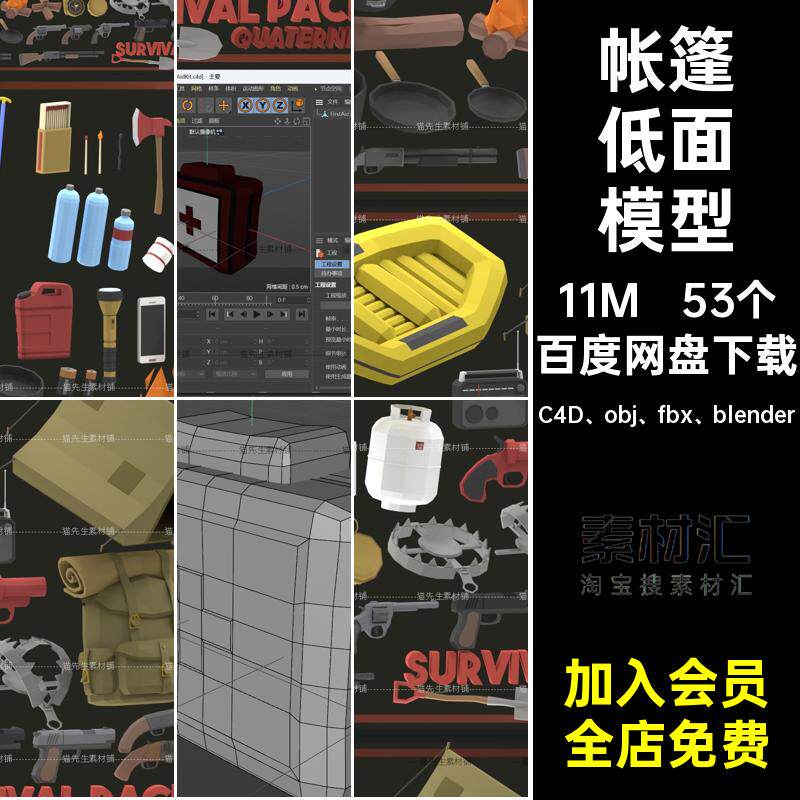 装备低面模型露营素材背包C4D obj fbx blender篝火卡通帐篷