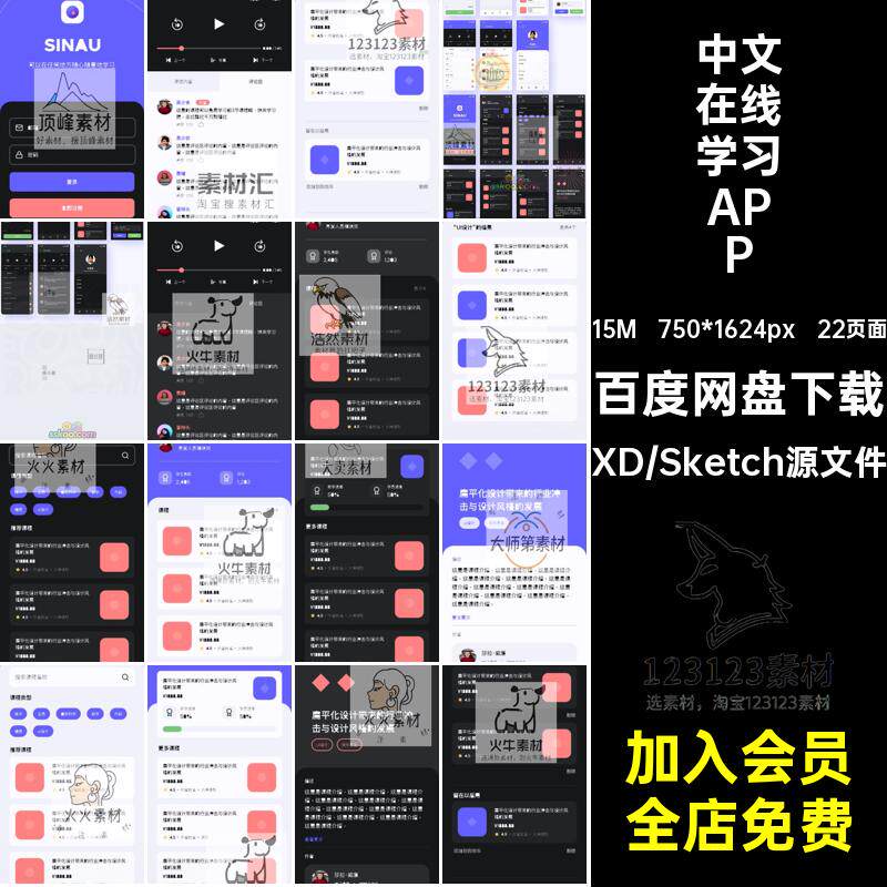 中文APP在线教育学习课程小程序UI界面作品XD模板Sketch设计素材