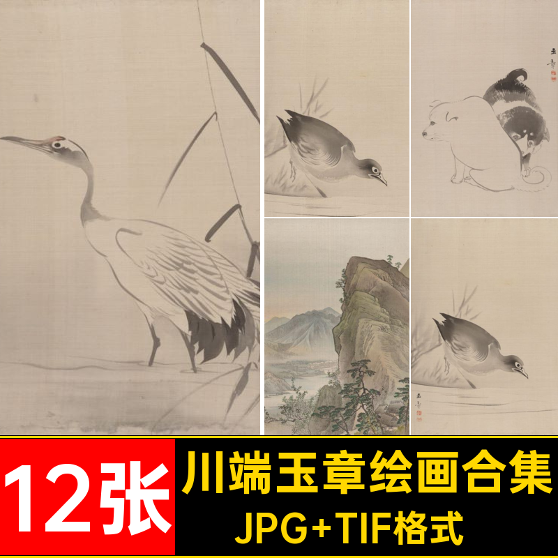 川端玉章绘画合集JPG TIF格式·浮世绘图片12张高清电子版静物