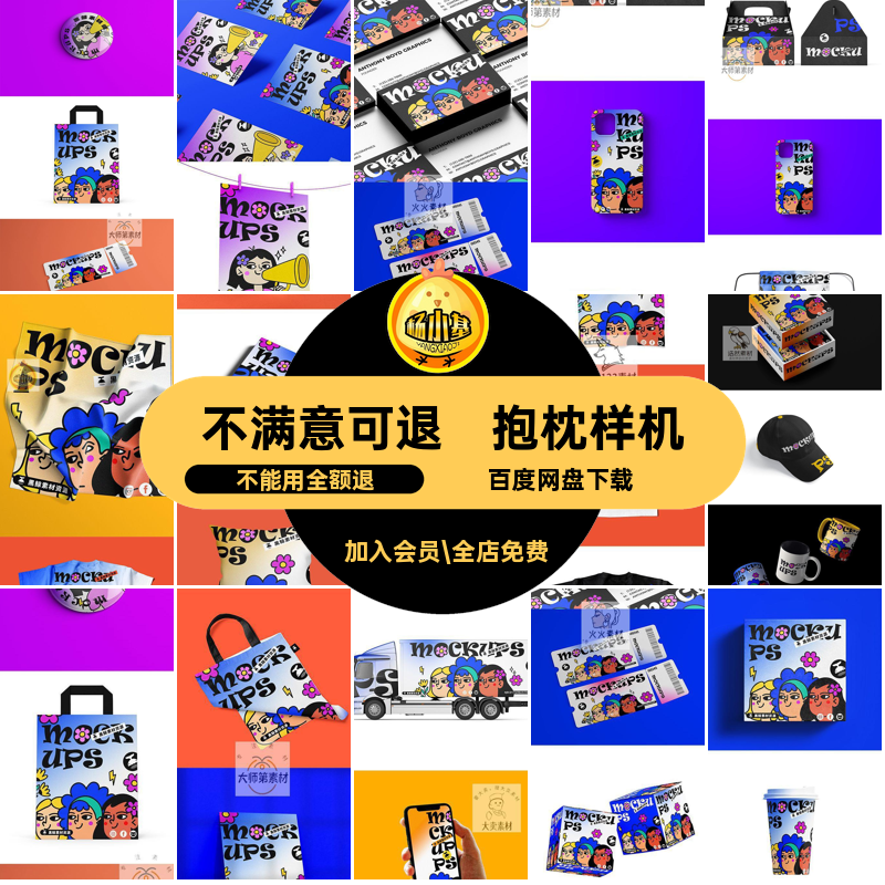 高级样机贴纸素材高级文创样机手提袋PS盒子手机壳PSD包装贴图