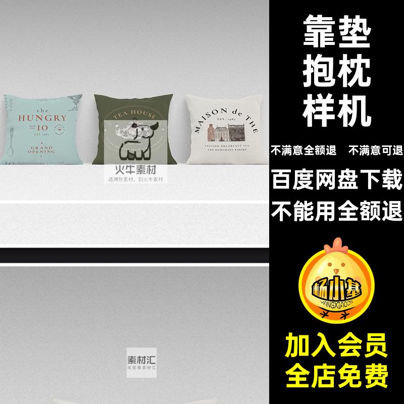 方形抱枕样机效果图psd文图案创智能模板VI贴图靠垫创psd智能创