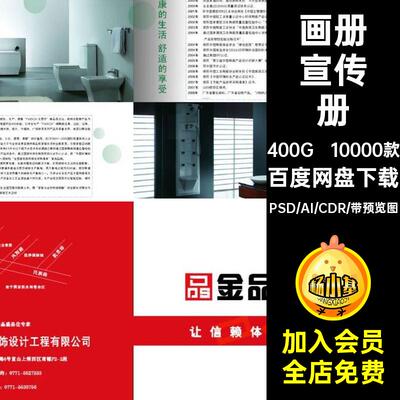 公司企业产品宣传单画册PSD CDR AI封面内页版式排版设计素材模板