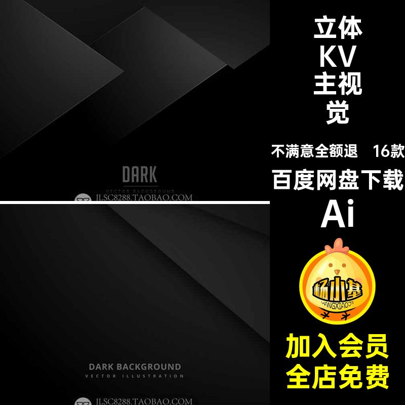 大气KV主视觉Ai画册设计背景16款封面黑色高端AI素材感立体微高级