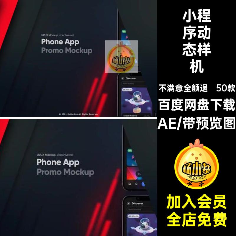 小程序动态样机50款演示手机素材AE界面AEPiPhoneUIAPP视频模板