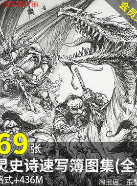 精灵史诗速写簿图集全 J-Baptiste Monge CG绘画临摹参考图片素材