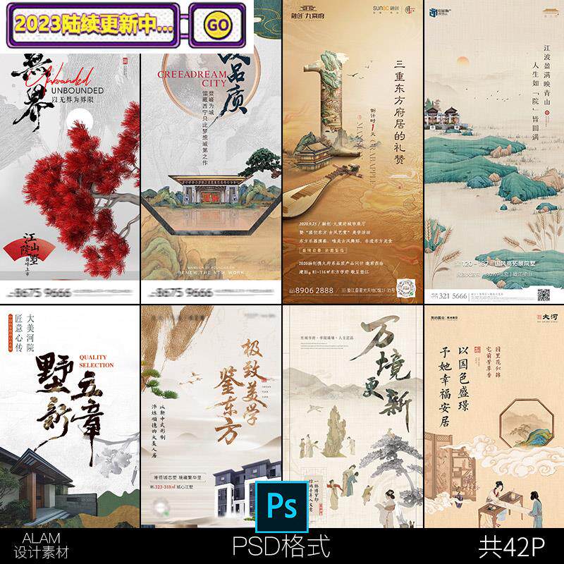 开盘倒计时房地产书法毛笔字新中式古风国潮海报psd设计素材