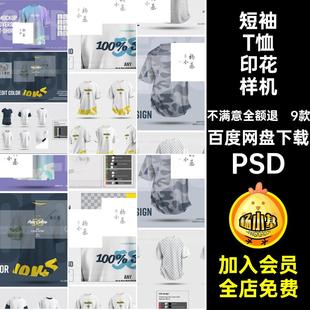 文化衫T恤印花样机9款服装设计效果图短袖VIPSD贴图图案素材潮牌