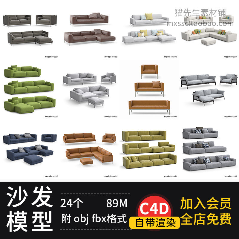 室内家具客厅组合贵妃椅沙发座椅C4D模型3d fbx文件obj格式素材
