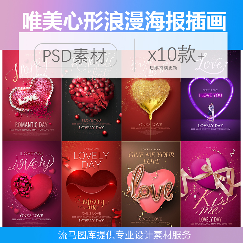 创意浪漫唯美爱心红色玫瑰花情侣爱情情人节插画海报PSD素材模板