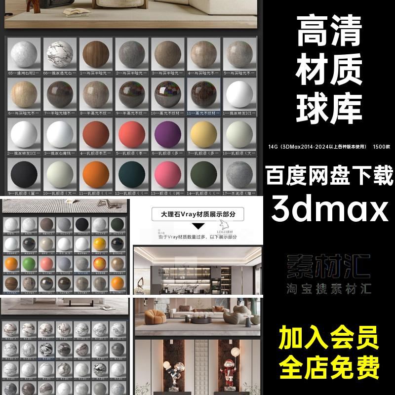 3dmax材质球vr高清参数 参数库3d材质模型贴图库CR材质预设素材