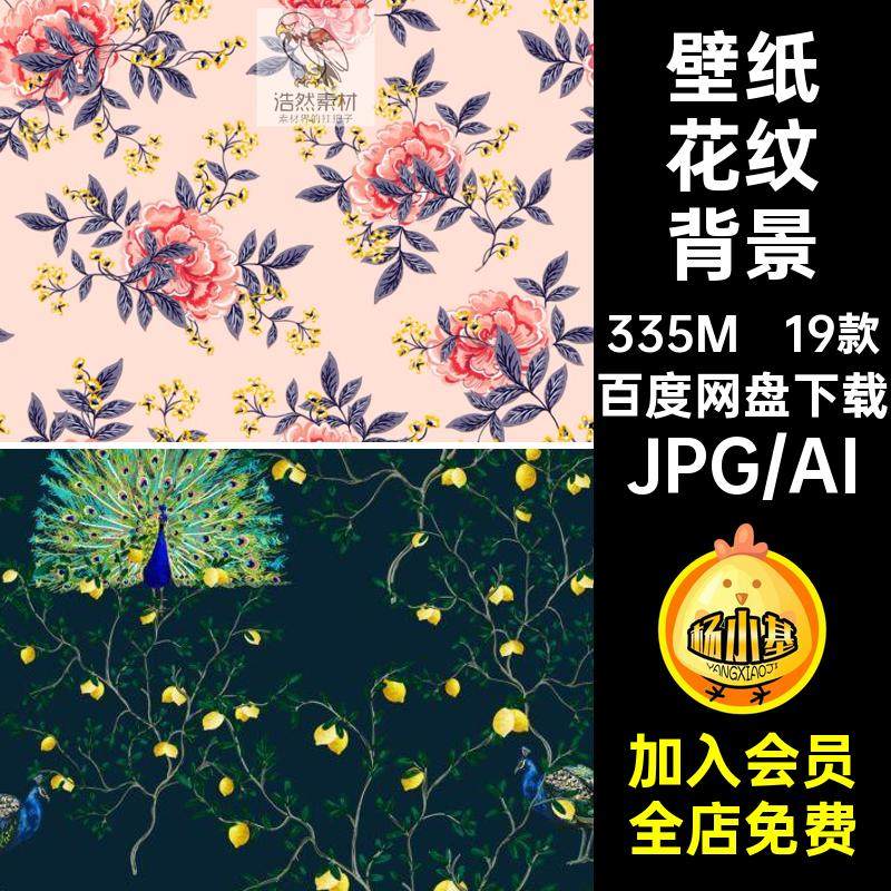 19款中式古典花纹背景图集植物设计图案壁纸传统素材无缝纹理矢量,商务/设计服务,设计素材/源文件,淘宝优惠券,粉丝福利购,淘宝优惠卷