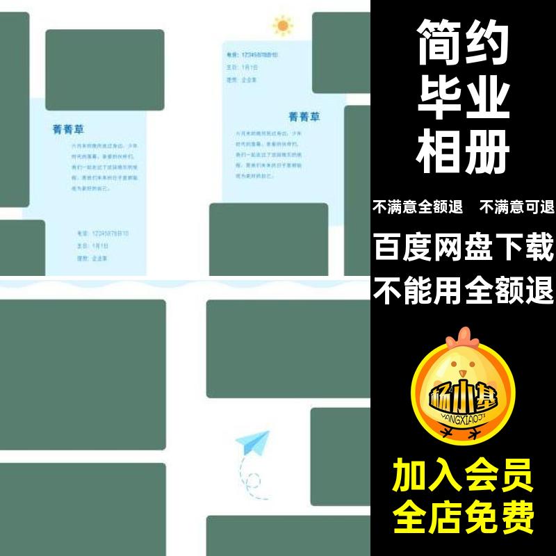 幼儿园小学毕业相册模板素材方设计N寸版排版简约季ps幼儿园季