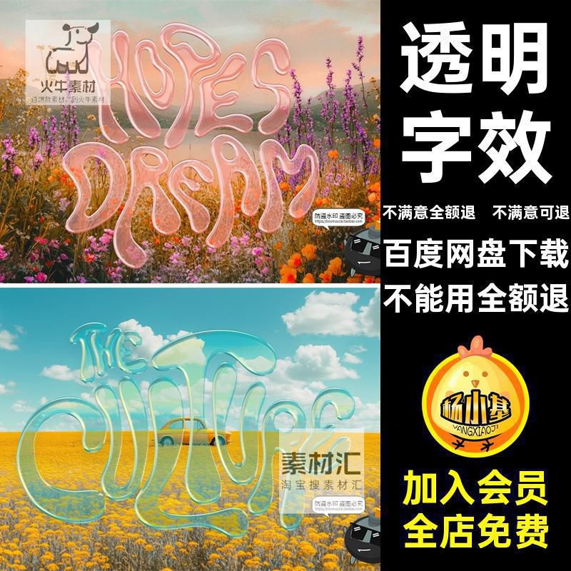 迷幻素材PSD标题样机3D透明玻璃文本字体特效Y2K贴图logo徽标样机