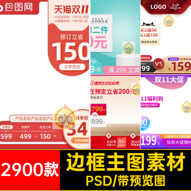 2900款竖版主图素材方形天猫淘宝电商边框背景展台PSD折扣边框